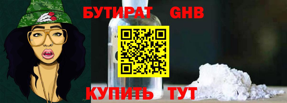 БУТИРАТ вода  Вход с VPN  Семёнов 