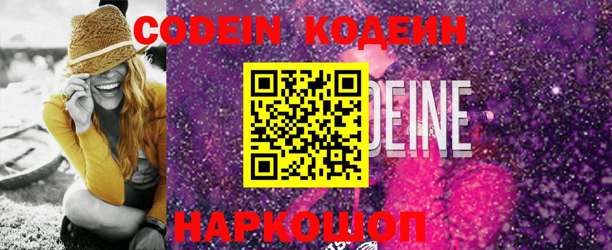 Codein Purple Drank  Вход с VPN  Семёнов  Codein напиток Lean (лин) 