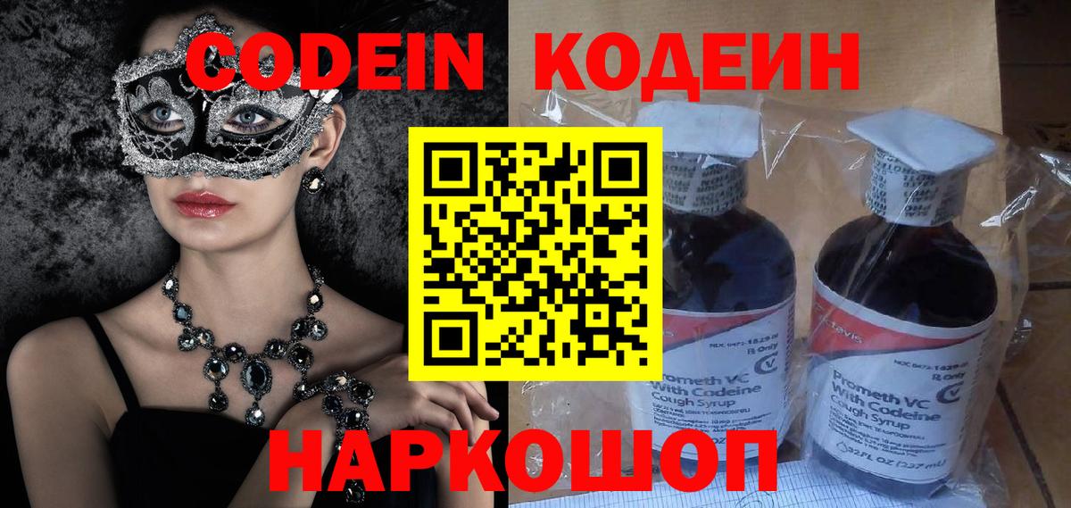 Кодеин напиток Lean (лин) Семёнов