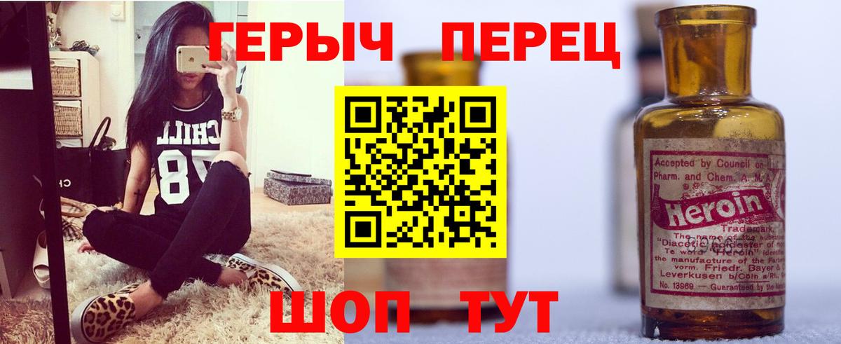 ГЕРОИН Heroin Семёнов