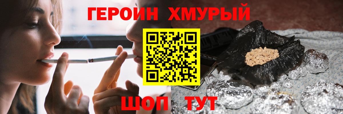 Семёнов  ГЕРОИН герыч  Вход с VPN 
