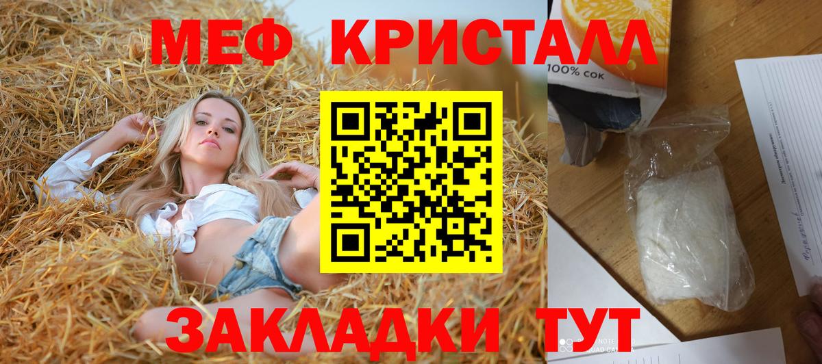 МЕФ кристаллы Семёнов