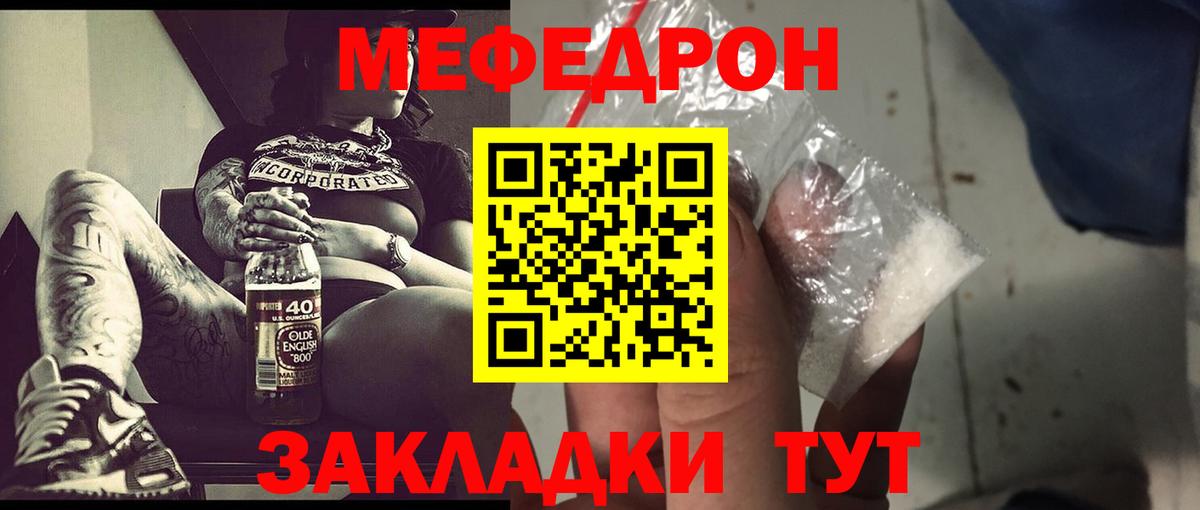 МЯУ-МЯУ  Вход с VPN  Семёнов  Мефедрон мяу мяу  МЕФ mephedrone  МЕФ 