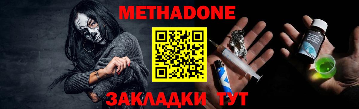 МЕТАДОН белоснежный  Вход с VPN  Метадон VHQ  Семёнов 