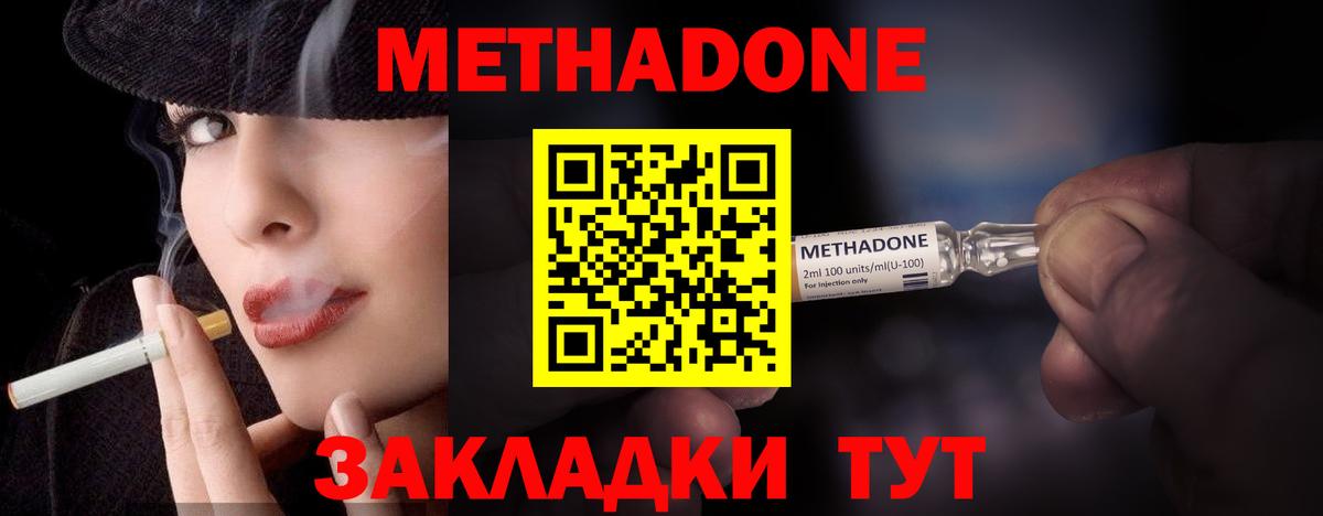Метадон белоснежный Семёнов
